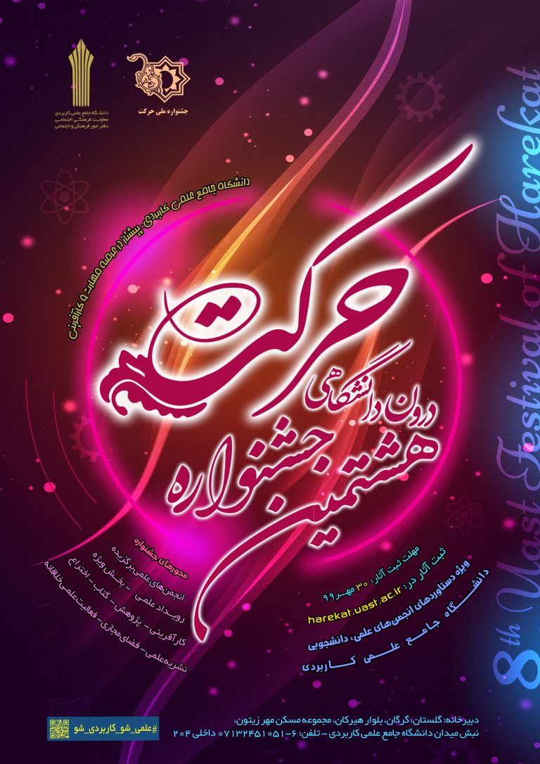 پوستر جشنواره