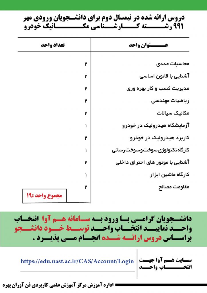 رشته مکانیک خودرو کارشناسی ترم دو