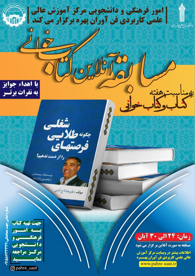 مسابقه کتابخوانی