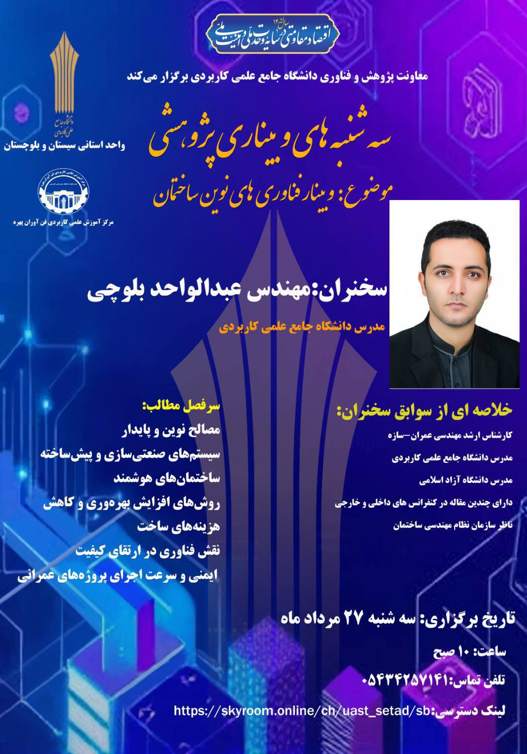 وبینار