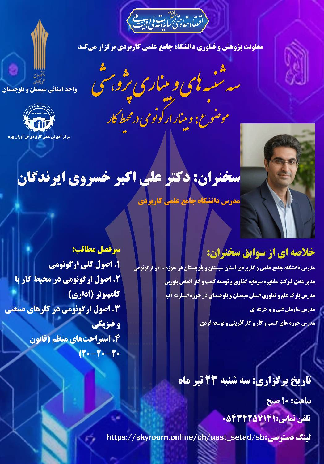 وبینار