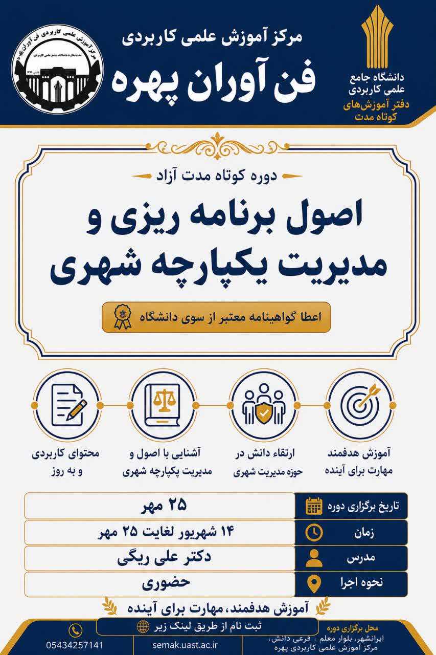 دوره کوتاه مدت